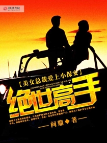 美女总裁爱上小保安:绝世…